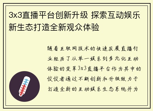 3x3直播平台创新升级 探索互动娱乐新生态打造全新观众体验
