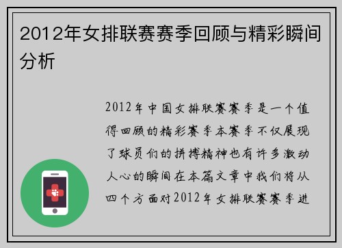 2012年女排联赛赛季回顾与精彩瞬间分析 