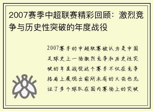 2007赛季中超联赛精彩回顾：激烈竞争与历史性突破的年度战役