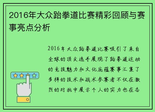 2016年大众跆拳道比赛精彩回顾与赛事亮点分析