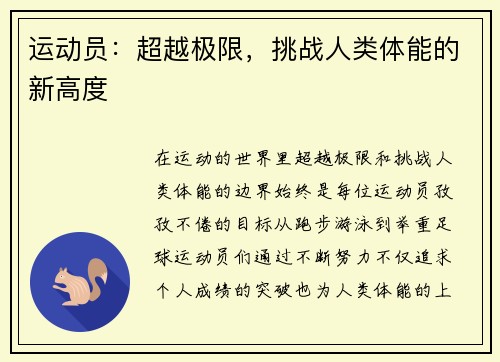 运动员：超越极限，挑战人类体能的新高度