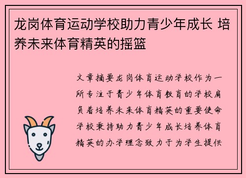 龙岗体育运动学校助力青少年成长 培养未来体育精英的摇篮