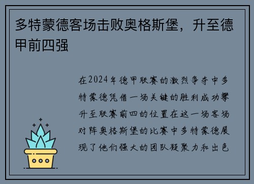 多特蒙德客场击败奥格斯堡，升至德甲前四强