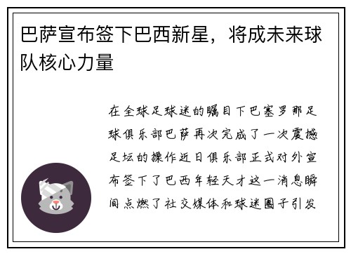 巴萨宣布签下巴西新星，将成未来球队核心力量