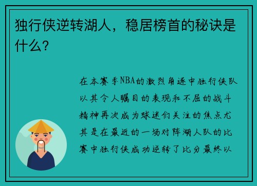 独行侠逆转湖人，稳居榜首的秘诀是什么？